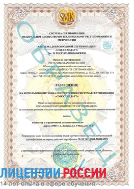 Образец разрешение Пикалево Сертификат ISO 14001